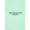 Dziennik instrukcji BHP, A4, 24 strony (0720-024)