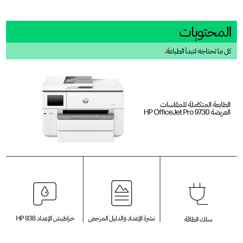 Drukarka wielofunkcyjna HP Officejet Pro 9730 Wide Format All-in-One, atramentowa, kolorowa, A3